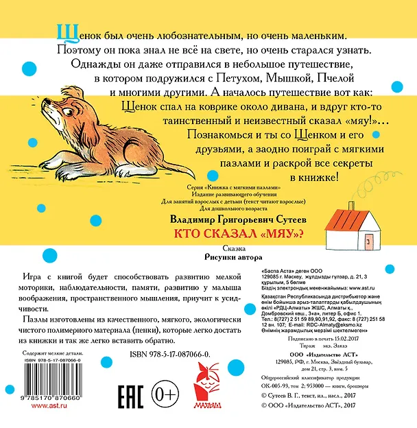 Книга Кто сказал «мяу»? (Владимир Сутеев) — 2