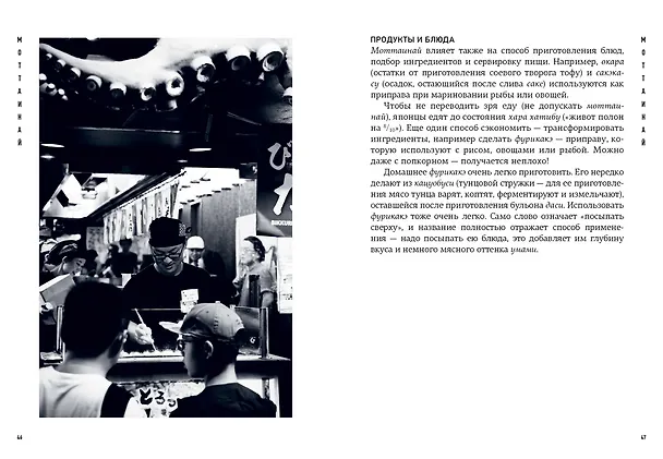 Книга Омоияри. Маленькая книга японской философии общения (Эрин Ниими Лонгхёрст) — 9