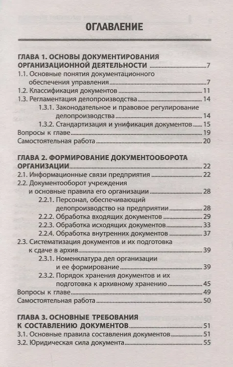 Книга Документационное обеспечение управления:учеб.пособ (Татьяна Кугушева) — 2