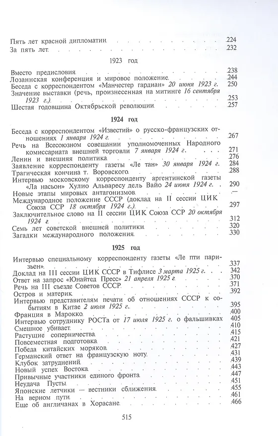 Книга Статьи и речи по вопросам международной политики (Георгий Чичерин) — 3