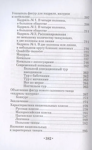 Книга Преподаватель и распорядитель бальных танцев (Лев Стуколкин) — 2