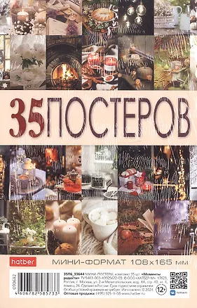 Мини постеры 35шт А6 "Моменты радости" 3086973