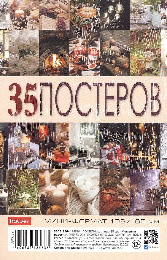 Мини постеры 35шт А6 "Моменты радости" 3086973 — 1
