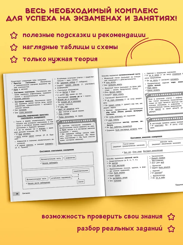 Книга Русский язык (Елена Маханова) — 6