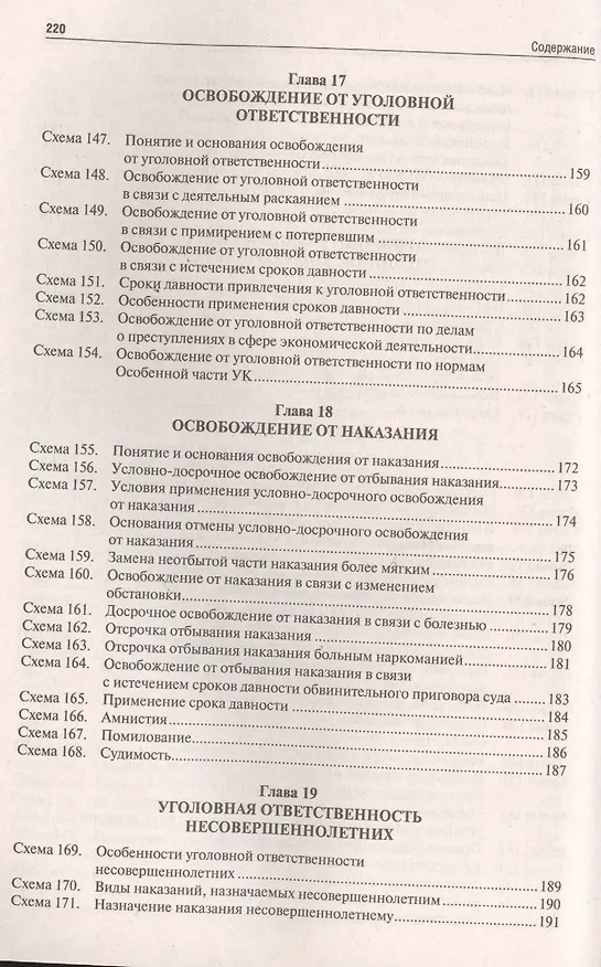 Книга Уголовное право Российской Федерации. Общая часть (в определениях и схемах): учебное пособие (Юрий Зюбанов) — 7