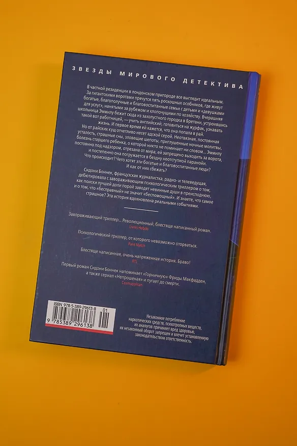 Книга Девушка для услуг (Сидони Боннек) — 15