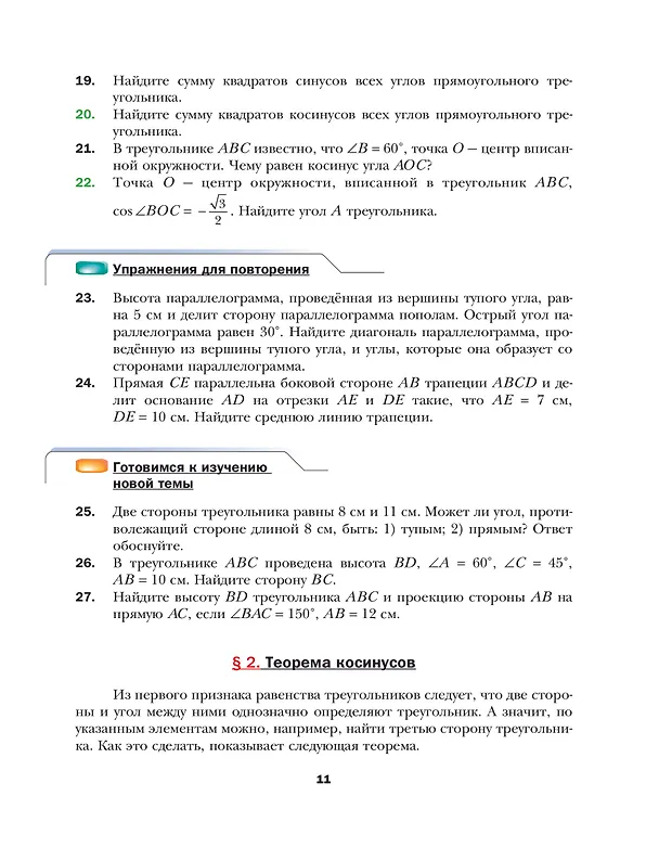 Книга Геометрия. 9 класс. Учебник (Виталий Полонский, Михаил Якир, Аркадий Мерзляк) — 11