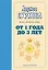 От 1 года до 3 лет: растем, обучаемся, играем. Дополненное издание — 2615993 — 1