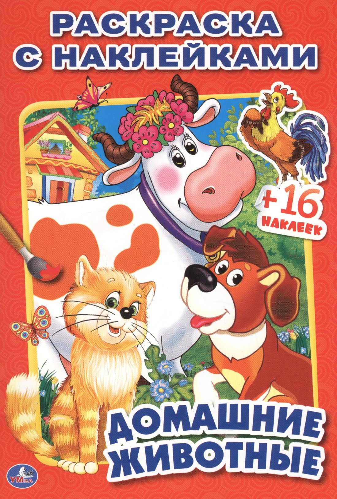 

Домашние животные