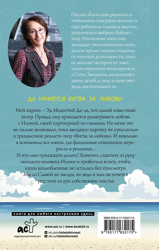 Книга Звездунец (Оксана Алексеева) — 2