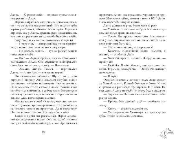 Книга Даже если ты меня ненавидишь (Агния Арро) — 7