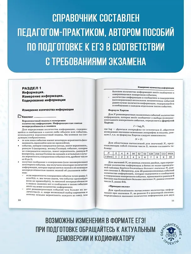 Книга ЕГЭ. Информатика. Новый полный справочник для подготовки к ЕГЭ (Ольга Богомолова) — 7