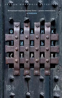 Страх