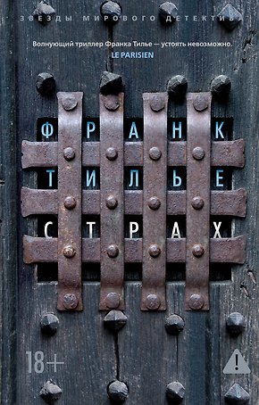 Страх