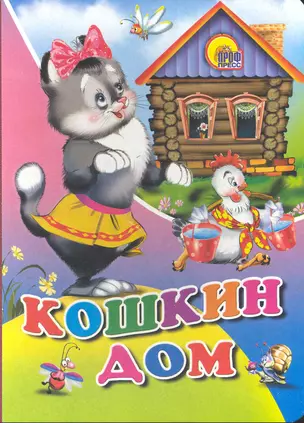 Кошкин Дом — 2228395 — 1