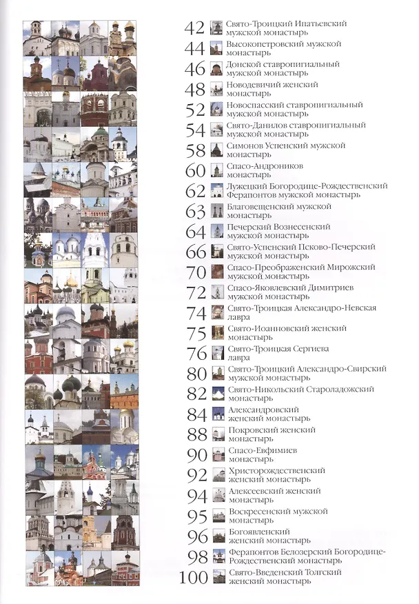 Книга Самые известные монастыри России () — 3