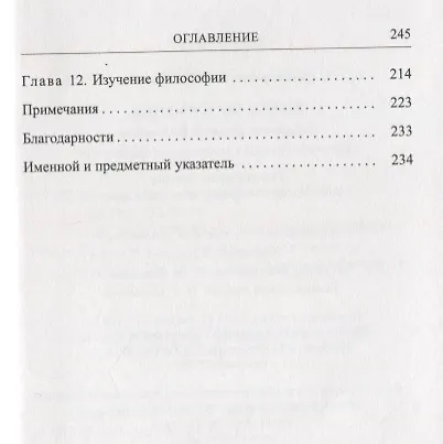 Книга Поиск постижения О задаче и ценности философии (Слово о сущем/т.116) Пфордтен () — 3