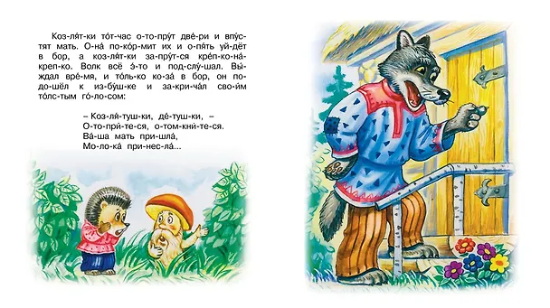 Книга Волк и коза (Александр Афанасьев) — 5