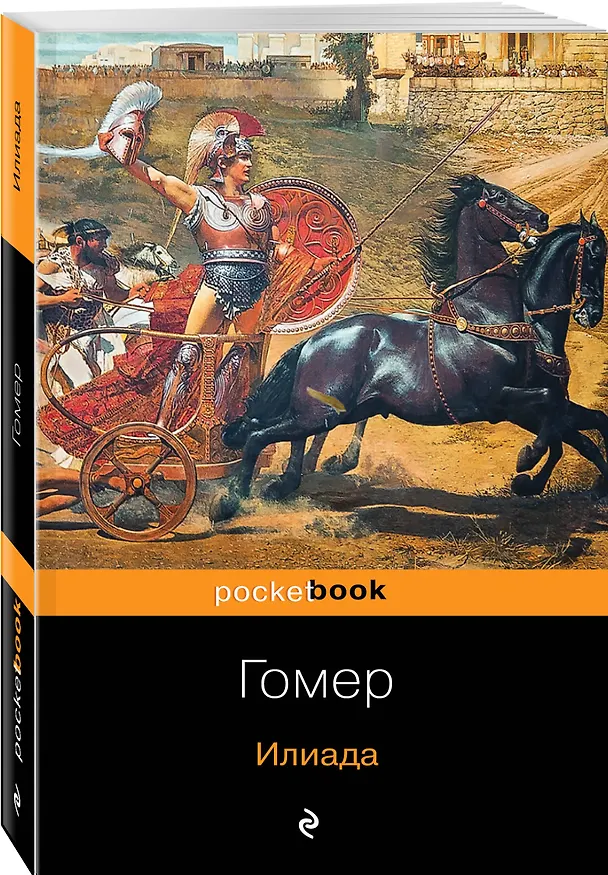 Книга Илиада (Гомер) — 4