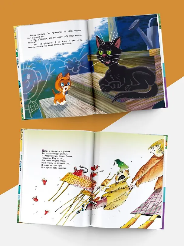 Книга Первые вредные советы. Весёлые истории (Григорий Остер) — 8