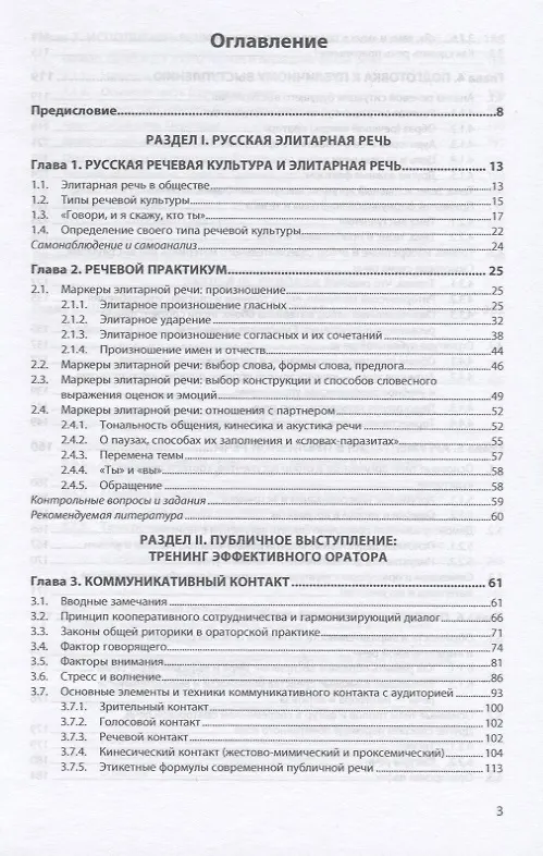 Книга Профессиональная речь: культурная, публичная, деловая (Анна Михальская) — 2