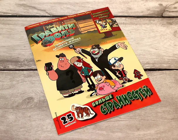 Книга Гравити Фолз. Активити-журнал. Выпуск 2 () — 6