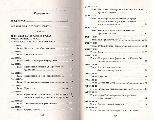 Книга Занимательный русский язык.3-4-й классы (Эльвира Петлякова) — 2