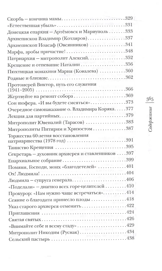 Книга "В даль жизни взор…" () — 5