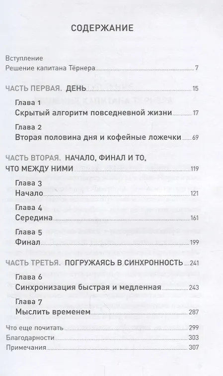Книга Таймхакинг: Как наука помогает нам делать всё вовремя (Дэниел Пинк) — 2