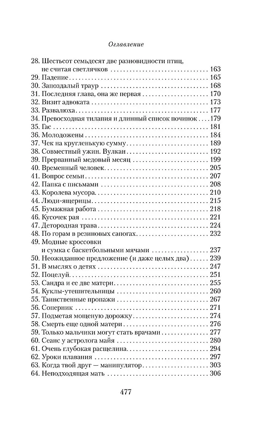 Книга Птичий отель (Джойс Мэйнард) — 11