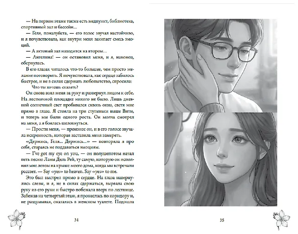 Книга Когда цветет любовь (Полин Мур) — 12