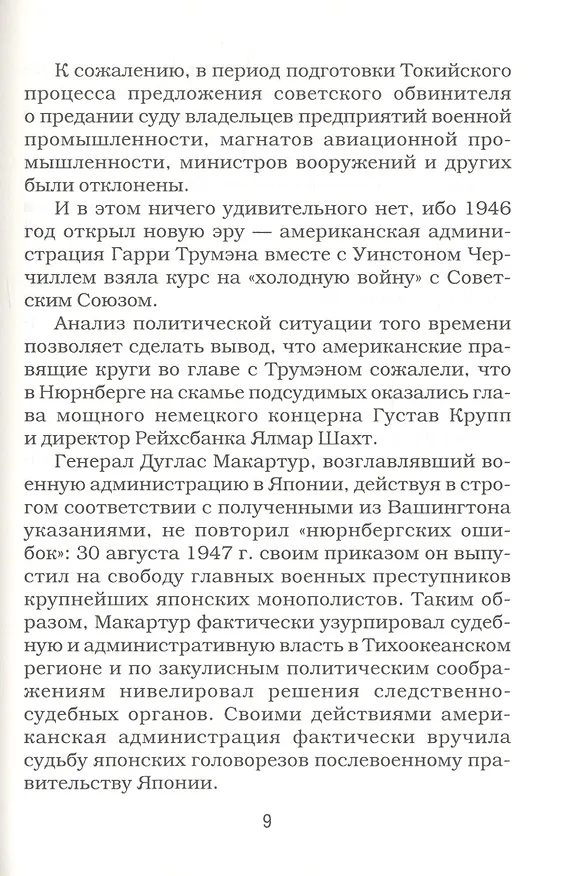 Книга Палачи ада. Уроки Хабаровского процесса (Александр Звягинцев) — 5