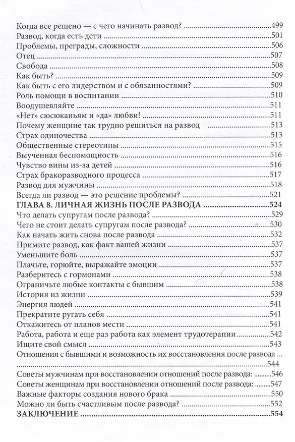 Книга Семьяномика. Алгоритмы любви (Мурад Аликсеров) — 7