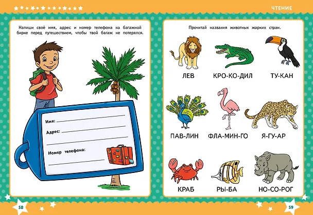 Книга Годовой курс обучения за три месяца: для детей 5-6 лет (Владимир Королев) — 7