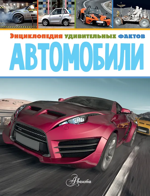 Книга Автомобили (Пол Вирр) — 1