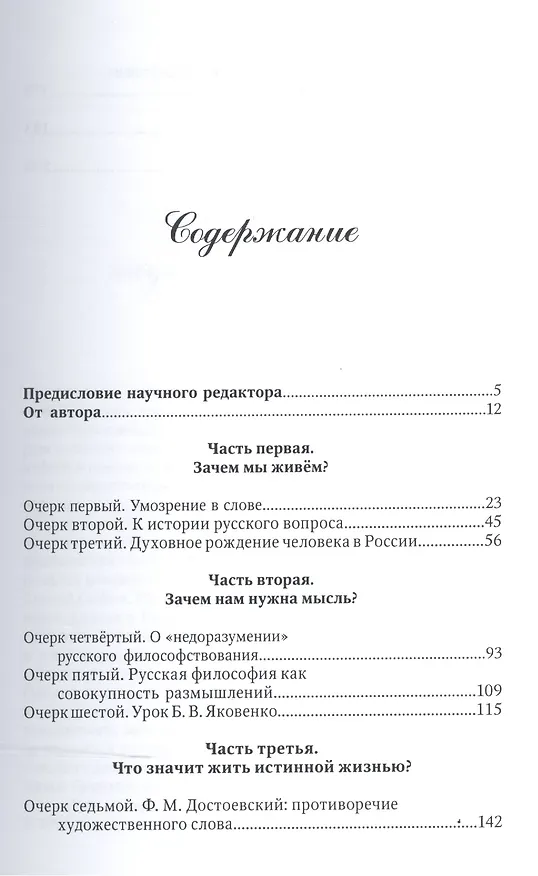 Книга Путь в Софию. Очерки феноменологии духа. (Александр Ломоносов) — 2