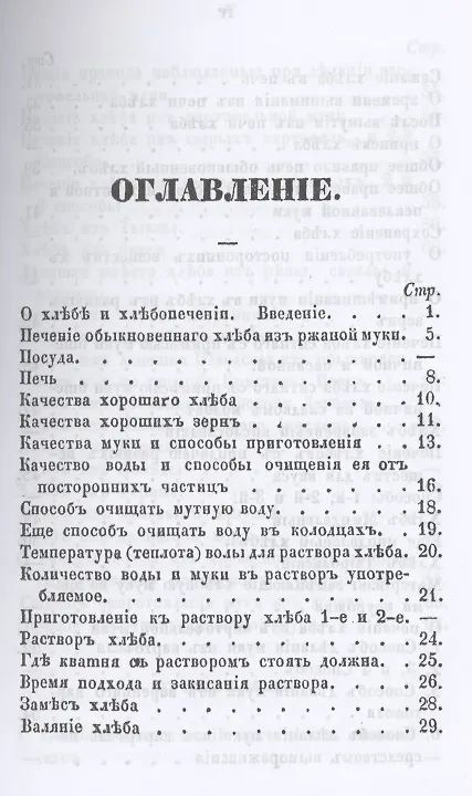 Книга Полное практическое наставление как печь хлеб обыкновенный (Стефан Абрамович) — 2