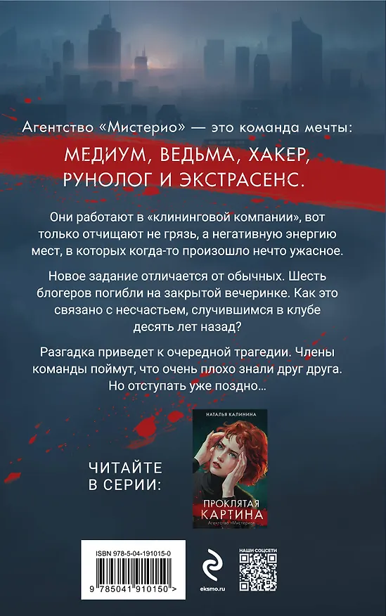 Книга Вечеринка смерти (Наталья Калинина) — 2