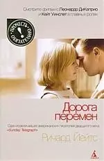 Дорога перемен (н.о.) — 2206199 — 1