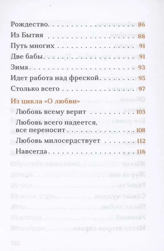 Книга Фрески. Короткие рассказы и стихотворения в прозе (Максим Яковлев) — 5