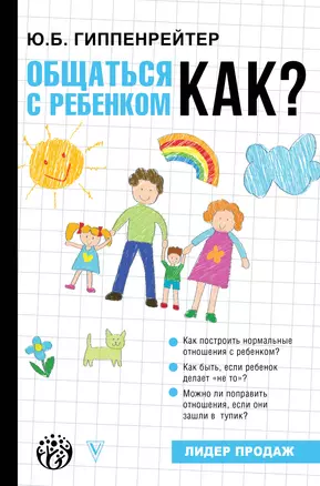 Общаться с ребенком. Как? — 2835745 — 1