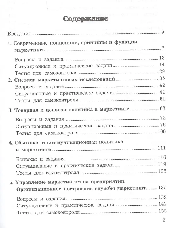 Книга Практикум по маркетингу (6 изд.) Синяева () — 2