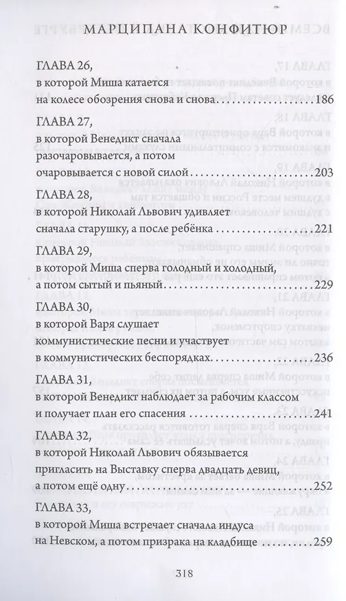 Книга Всемирная выставка в Петербурге (Марципана Конфитюр) — 7
