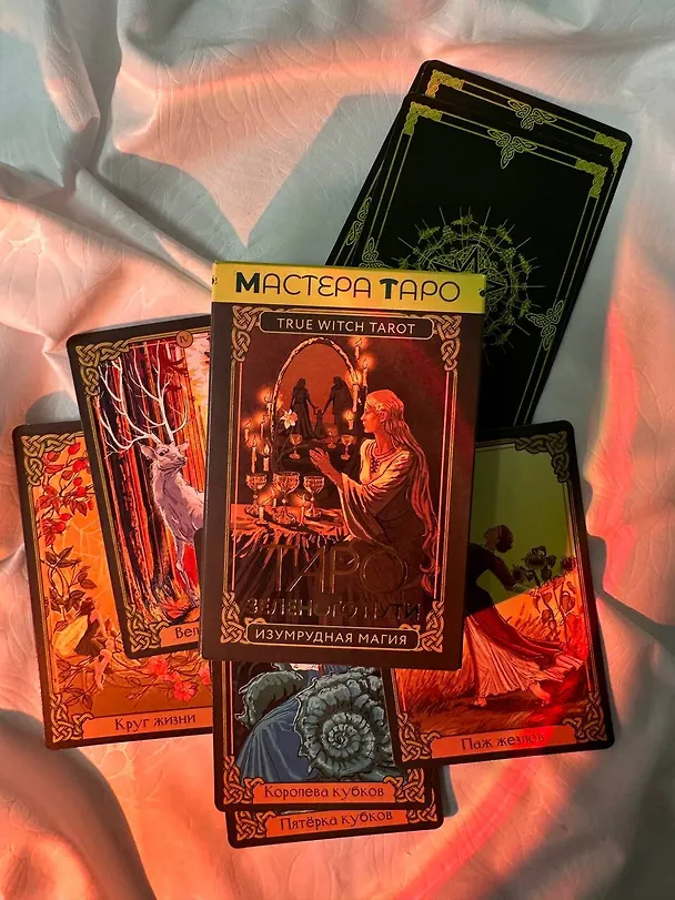 Книга Таро Зеленого пути. True Witch Tarot. Изумрудная магия (Флорел Мид) — 12