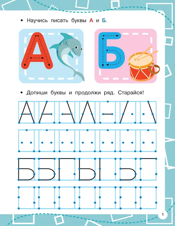 Книга Прописи по опорным точкам (Валентина Дмитриева) — 9