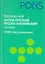 Карманный англо-русский, русско-английский словарь. 25000 слов и выражений — 2313187 — 2