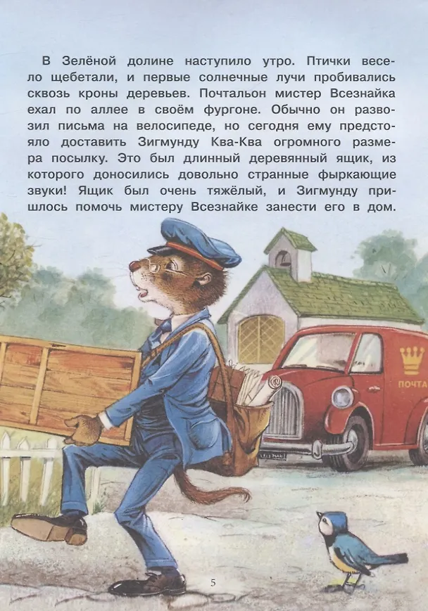 Книга Сказки Зеленой долины. Однажды в Ягодном имении (Джон Пейшенс) — 6