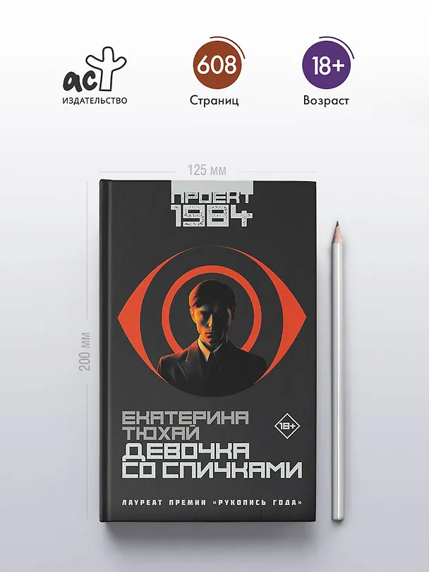 Книга Девочка со спичками (Екатерина Тюхай) — 5