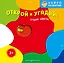 Открой и угадай! Учим цвета — 3168387 — 1