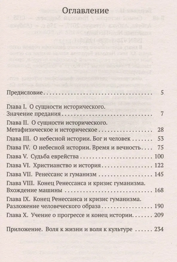 Книга Смысл истории (Николай Бердяев) — 3
